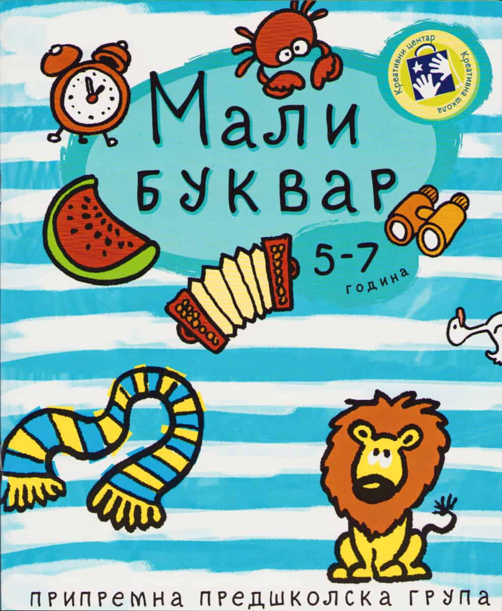 Simeon Marinković | LITTLE PRIMER (SERBISKA)