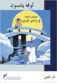 Tove Jansson | TROLLVINTER (ARABISKA)