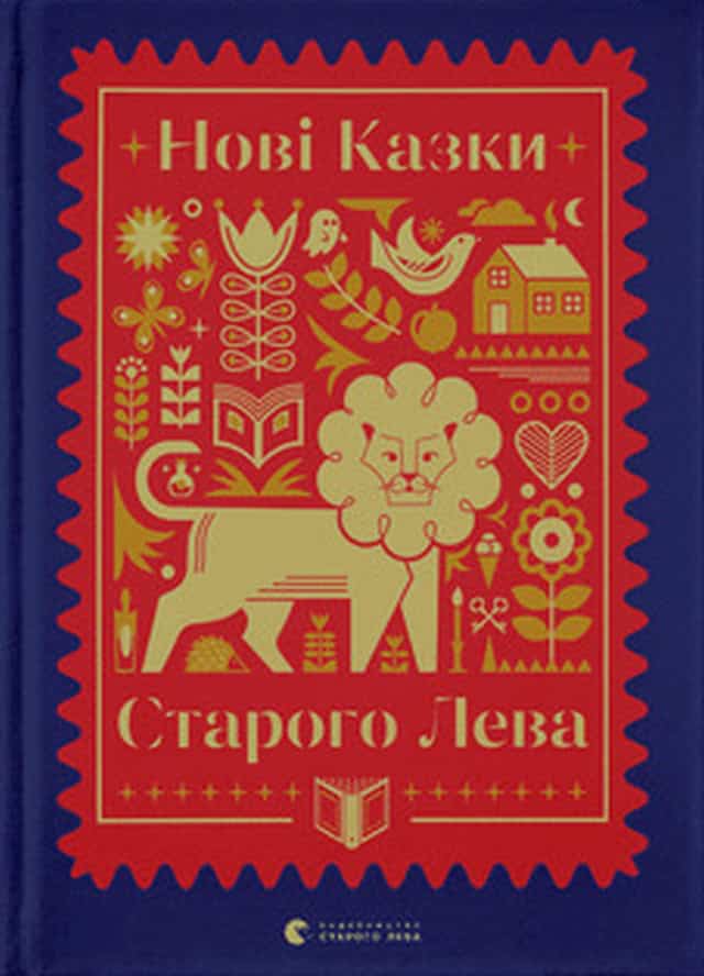 Natalka Maletych | NOVI KAZKY STAROHO LEVA