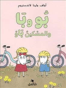Landström, Lena ; Landström, Olof | BU OCH BÄ OCH STACKARS BO (ARABISKA)