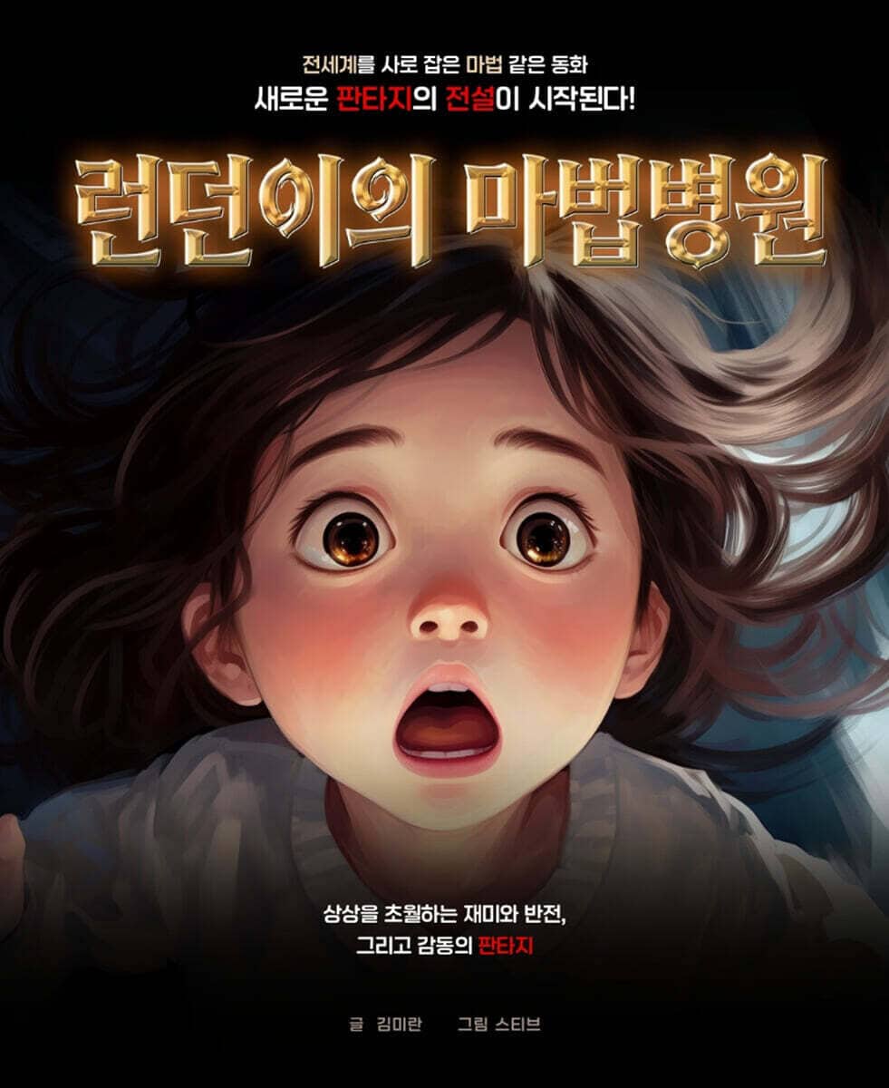 Kim Miran | LONDON'S MAGICAL HOSPITAL (KOREANSKA)