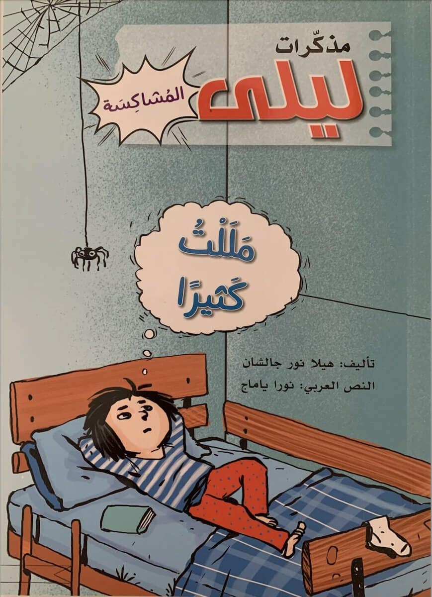 Halenur Çalışan | I'M SO BORED AS HELL (ARABISKA)
